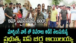 వాసాలమర్రిలో మార్నింగ్ వాక్ లో పాల్గొన్న ప్రభుత్వ విప్ బీర్ల అయిలయ్య #beerlaailaiah #palletv