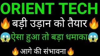 ORIENT TECH share 🔥✅ | ORIENT TECH share latest news today | ORIENT TECH share news