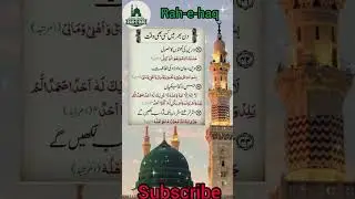din bhar ma parhna ki Dua #Rah e haq / Islamic channel