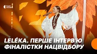 Вся правда про LEL&Eacute;KA, фіналістку Нацвідбору на Євробачення 2026