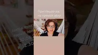 Приглашаю вас завтра на прямой эфир❤️@ElinaDeisling