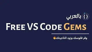 وفر فلوسك و زود انتاجيتك 🔥