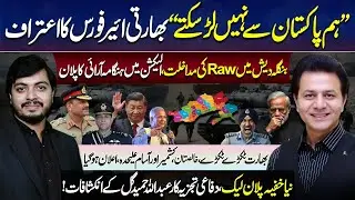 Indian Air Force Collapse? Bangladesh Election | Abdullah Hamid Gul Exposes India&rsquo;s Hidden Strategy