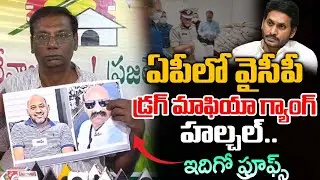 Drug Mafia Gang Halchal In AP | AP Politics | YCP | Red TV Nellore
