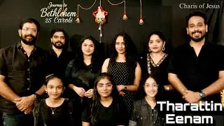 Tharattin Eenam | SATB Harmony | Journey to Bethlehem 25 Carol's | Day 25 