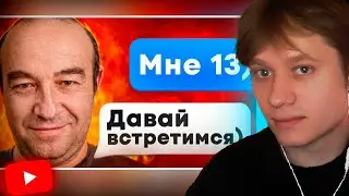 АНЕК СМОТРИТ \ ВЫЧИСЛИЛ И НАКАЗАЛ ПЕДОФАЙЛА 10 (ОН ЗАПЛАКАЛ)