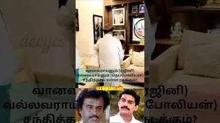 #Napoleon & #Rajinikanth meeting | #cinema #tollywood #trending #viral #tamil #news #cinemanews