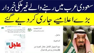 12-05-2020 || Saudi Curfew News Today || Saudi News Today || Saudi Curfew Update