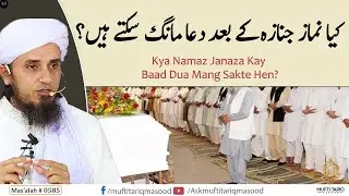 Namaz e Janaza ke baad Dua mangna | Solve Your Problems | Ask Mufti Tariq Masood