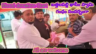 బత్తలపల్లి ఖాసీం స్వామి గంధం సందర్బంగా Blood donation Start All are welcome @pa1star@Bathalapalli#1m