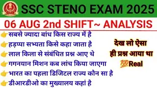 SSC Stenographer 6 August 2nd Shift Exam Analysis 2025 | SSC Stenographer Today Exam Analysis