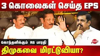 AIADMK Headquarters Sealed - RS Bharathi latest speech on edappadi palanisamy