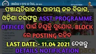 #AST.#PROGRAMME#OFFICER#VACANCY#PANCHAYATI#RAJ&D W#DEP.mp4