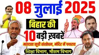02 July 2025 | Daily Bihar News | today hindi news |  Lalu Yadav | SGL News india | aaj kikhabar
