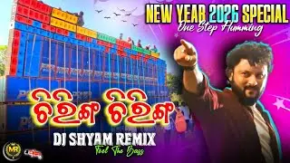 Chiring Chiring Odia 1 Step Long Humming Bass Dance Mix -2026 // Humming Bass Odia Dj Song 2026