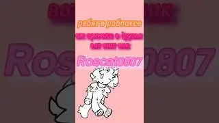 Прошу ☹🙏#роблокс #roscat #music #roblox
