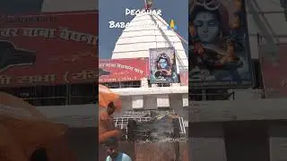 deoghar baba mandir view#deoghar #baba #mandir #view #harharmahadev #@Bantivlog0.2 #jay #bholenath