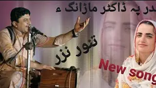 Tanveer_Nizar || New Song || Gwadar Program || Dua Lota pha Mahrang ha || Salonk: Saeed Habib