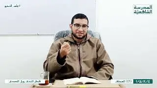قطر النَّدى وبَل الصَّدى | 46 | العطف