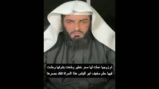 ام زوجها عملت لها سحر خطير وطعنت بشرفها وحلمت فيها حلم مخيف ابو الياس هذا المراة تفقد بصرها😲