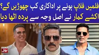 Akshay Kumar Left Bollywood Industry? | Bollywood News | Famous Celebrity |  BOL Entertainment