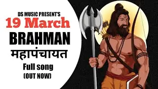 Brahman Mahapanchayat 19 March Song (OUT NOW) New Pandit Song 2023||@bharatwalepandit12