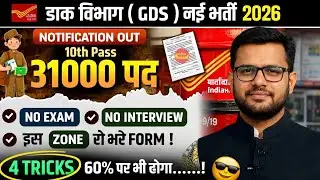 India Post GDS Recruitment 2026 Post Office Recruitment 2026 | India Post GDS New Vacancy 2026