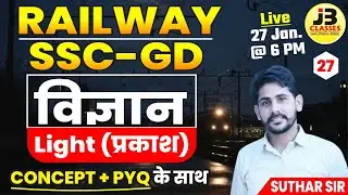 27] General Science Class: प्रकाश (Light)| RAILWAY NTPC/Group D & SSC-GD | Concept + PYQ Series