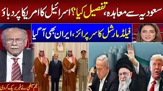 Pak Saudi Pact | Israel Pressure on US | Iran Surprise | Najam Sethi Historical Analysis