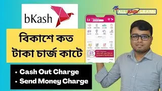 Bkash Cash Out and Send Money Charge | বিকাশে কত টাকা চার্জ কাটে | Bkash Service Charge