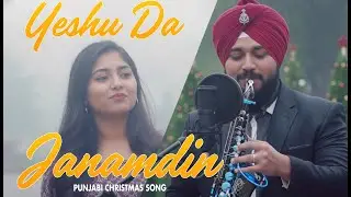 Yeshu Da Janamdin | New Punjabi Christmas Song 2025 | Punjabi Gospel Song | Merry Christmas |