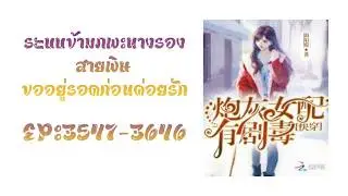 บทที่ 3547-3646 ฉันเป็นเจ้าที่ดินในวันสิ้นโลก