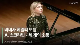 A. Scriabin - 3 Pieces Op.2 | Vanessa Benelli Mosell | 바네사 베넬리 모젤의 스크랴빈 - 3개의 소품