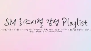 SM 리즈시절 감성 플레이리스트 Playlist (Feat. 소녀시대, Fx)