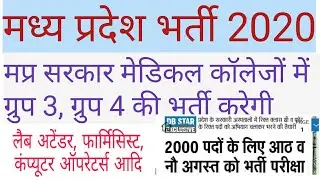 MP new recruitment 2020 || mp vyapam peb job 2020