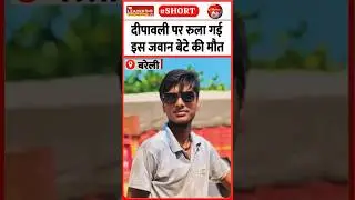 कार के परखच्चे उड़ने का दर्दनाक हादसा | 22 Oct 2025 | #bareilly #accident #diwali #police #upnews