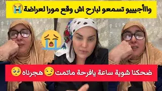 خوتي مابقا مايتخبا😏 ها الشرقاوية عاودات ليكم كلشي الحقيقة كاملة ماخبات والو عليكم#الشرقاوية 