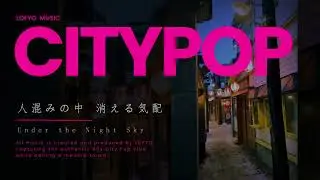 夜空の下で   Under the Night Sky|80s Japanese City Pop シティポップ | Retro Nostalgia for Work, Study & Drive