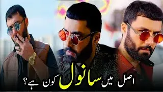 Sanwal Ki mukammal tafsel 😱||sanwal kon ha?||sanwal yar pia