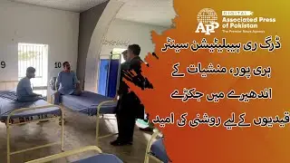 Drug Rehabilitation Center | Fighting Drug Addiction | Haripur | APP Exclusive