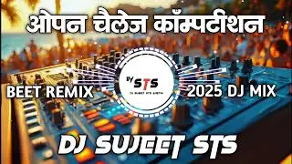 Open Challenge Competition | Insta Viral Dj Song | 2025 Dj Song Beat | Dj Sujeet Sts | Dj Vikrant