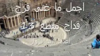 اجمل ما غنى فرج قداح مقطع 13