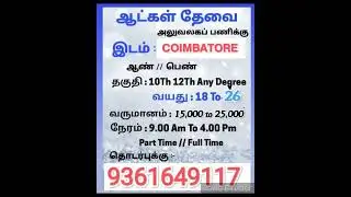 Coimbatore Job#asmr #jobs