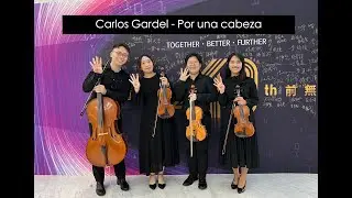 【Party Sounds Ambience】Carlos Gardel - Por una cabeza (Vivace String Quartet, 2024)