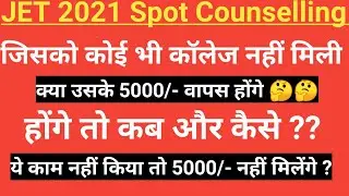 Jet exam 2021 || Jet 5000/- वापस कब मिलेंगे || Jet counselling fees Refund date || SKNAU Jobner
