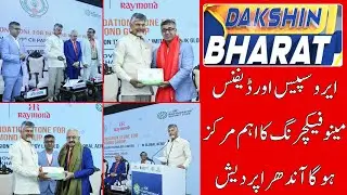CM Naidu Virtually Inaugurates Raymond's Mega ₹1,201 Crore Projects in Andhra | Dakshin Bharat News
