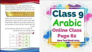 Class 9 Arabic Online Class | Unit 5 Page 82 | New Text Book 2024