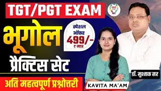 GEOGRAPHY TGT PGT PRACTICE SET || NET/JRF TGT PGT भूगोल -PRACTICE SET| #geography BY KAVITA MA'AM