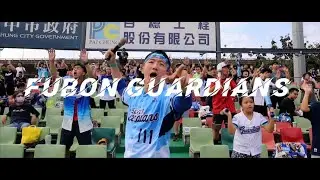 2024 Fubon Guardians 富邦悍將 悍你在一起