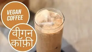 No Coffee (Vegan) Coffee  | Vegan Recipes | Sanjeev Kapoor Khazana